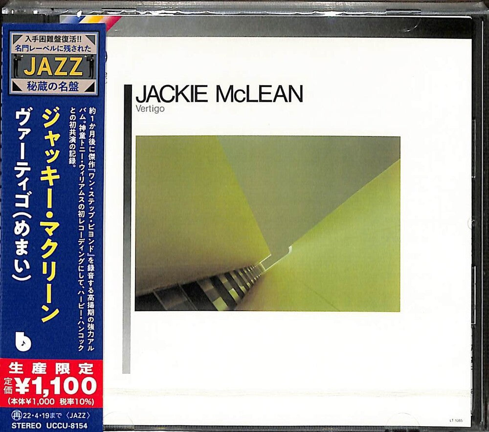 the album cover for Jackie Mclean - Vertigo