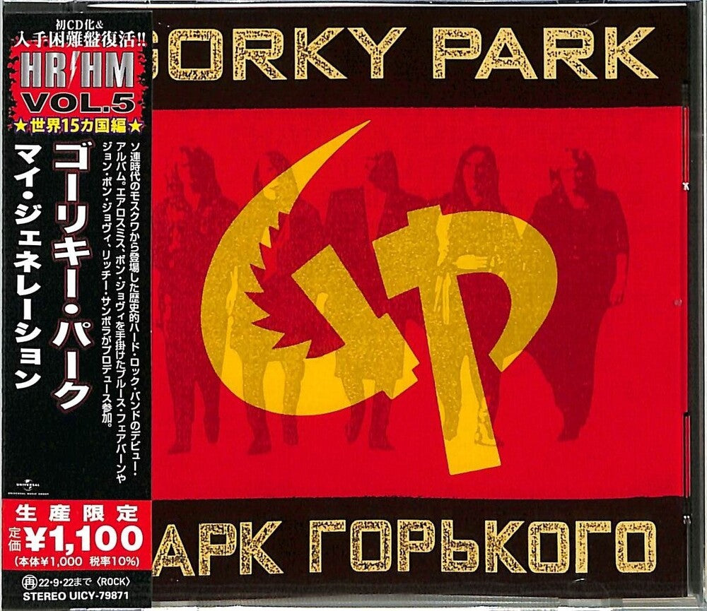 the album cover for Gorky Park - Gorky Park [Reissue] (Jpn)
