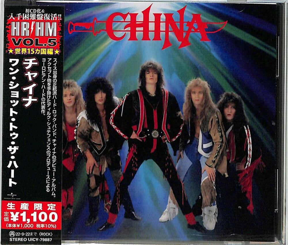 the album cover for China - China [Reissue] (Jpn)