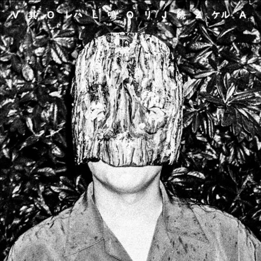 the album cover for Volojza - Sore Wa Nari Tsudzukeru [Limited Edition]