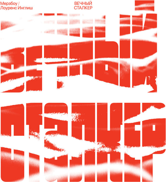 the album cover for Merzbow / Lawrence English - Eternal Stalker