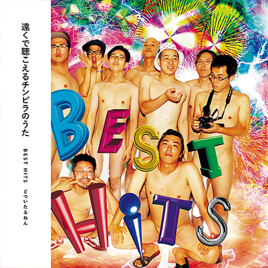 the album cover for Sushi Bomber - Best Hits [Limited Edition]