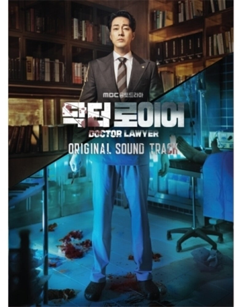 the album cover for Doctor Lawyer (Mbc Drama) / O.S.T. (Asia) - Doctor Lawyer (Mbc Drama) / O.S.T. (Asia)
