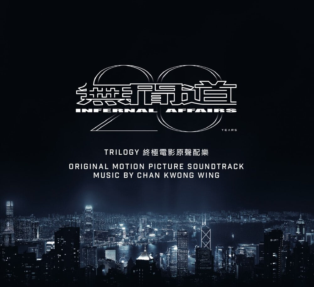 the album cover for Infernal Affairs I Ii & Iii / O.S.T. (Dlx) (Ltd) - Infernal Affairs I Ii & Iii / O.S.T. [Deluxe] [Limited Edition]