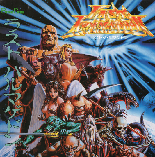 the album cover for Game Music (Rmst) - All Sounds Of Last Armageddon - O.S.T. [Remastered]