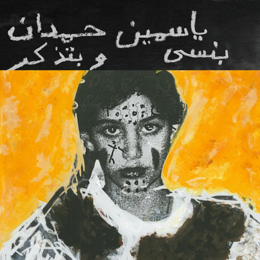 Pre-Order: Yasmine Hamdan - I remember I forget