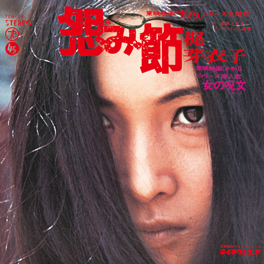 the album cover for Meiko Kaji - Urami Bushi / The Flower Of Carnage [RSD 2026]