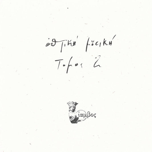 the album cover for Optiki Mousiki - Tomos 2