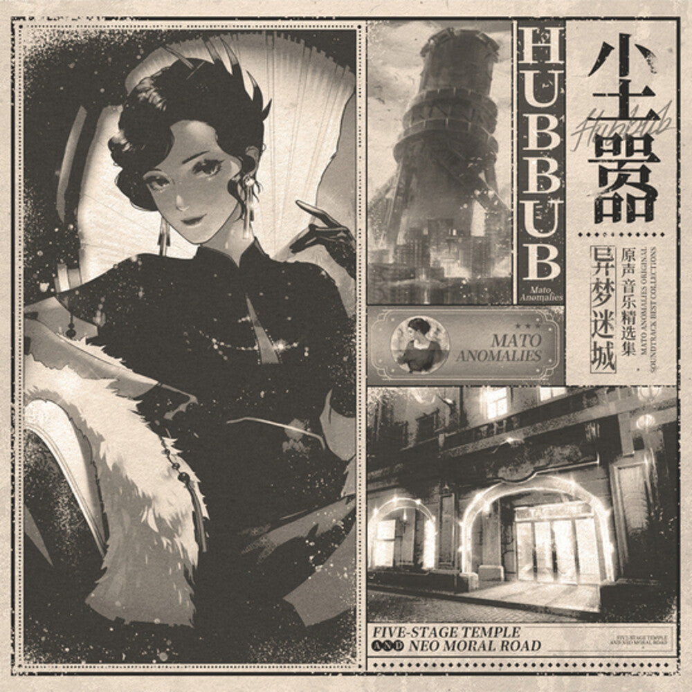 the album cover for Vanguard (Colv) (Slv) - Mato Anomalies - O.S.T. [Colored Vinyl] (Slv)