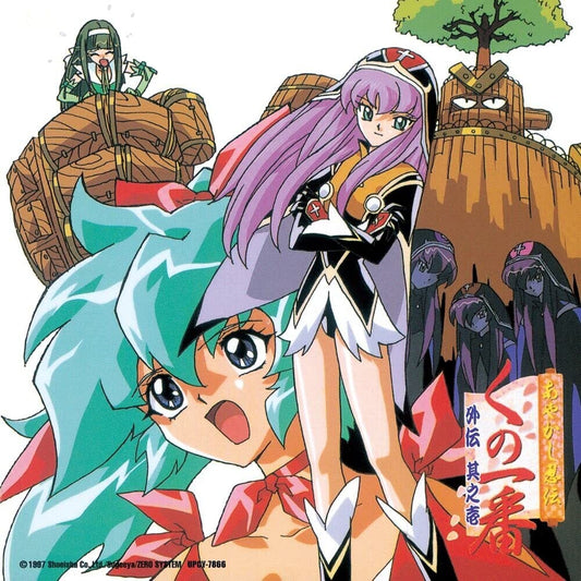 the album cover for Game Music - Ayakashi Ninden Kunoichiban Gaiden Sono Ichi - Nazo? Nazo! Kunoichi no Choenjo!