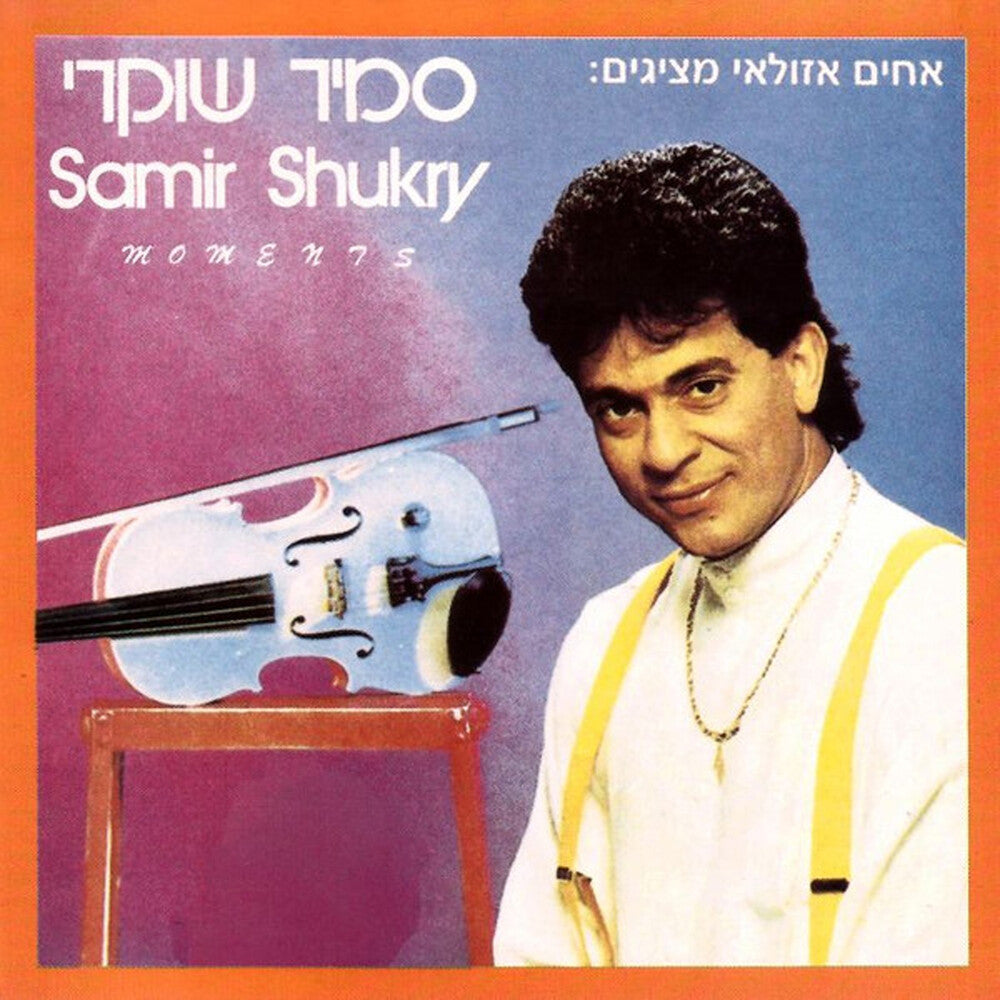 the album cover for Samir Shukry - Moments