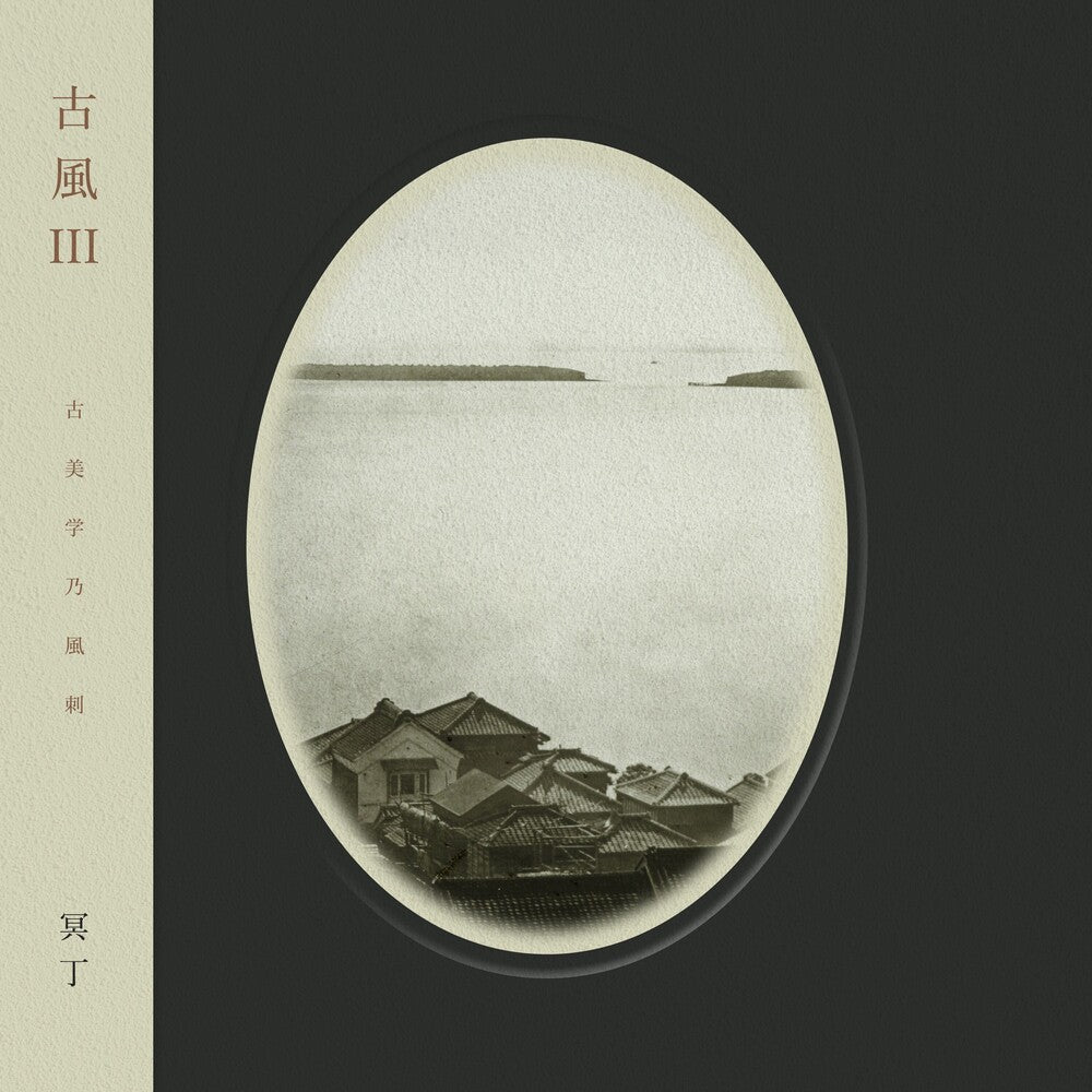 the album cover for Meitei - Kofu Iii [180 Gram] [With Booklet]