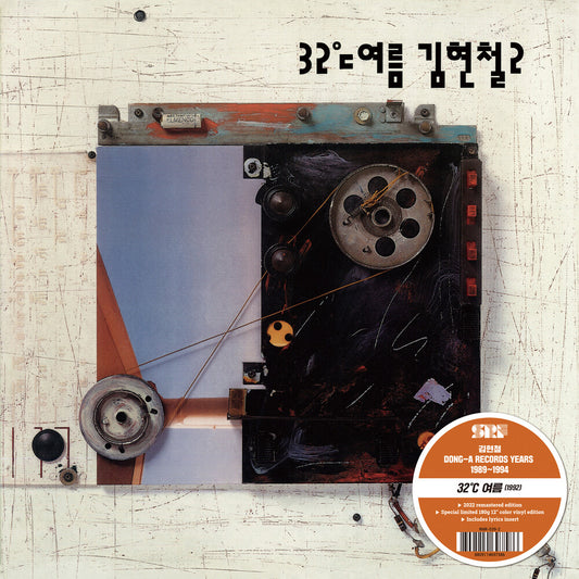the album cover for Hyun-Kim Chul - Kim Hyun-Chul Vol 2 [Colored Vinyl] [180 Gram] (Org)