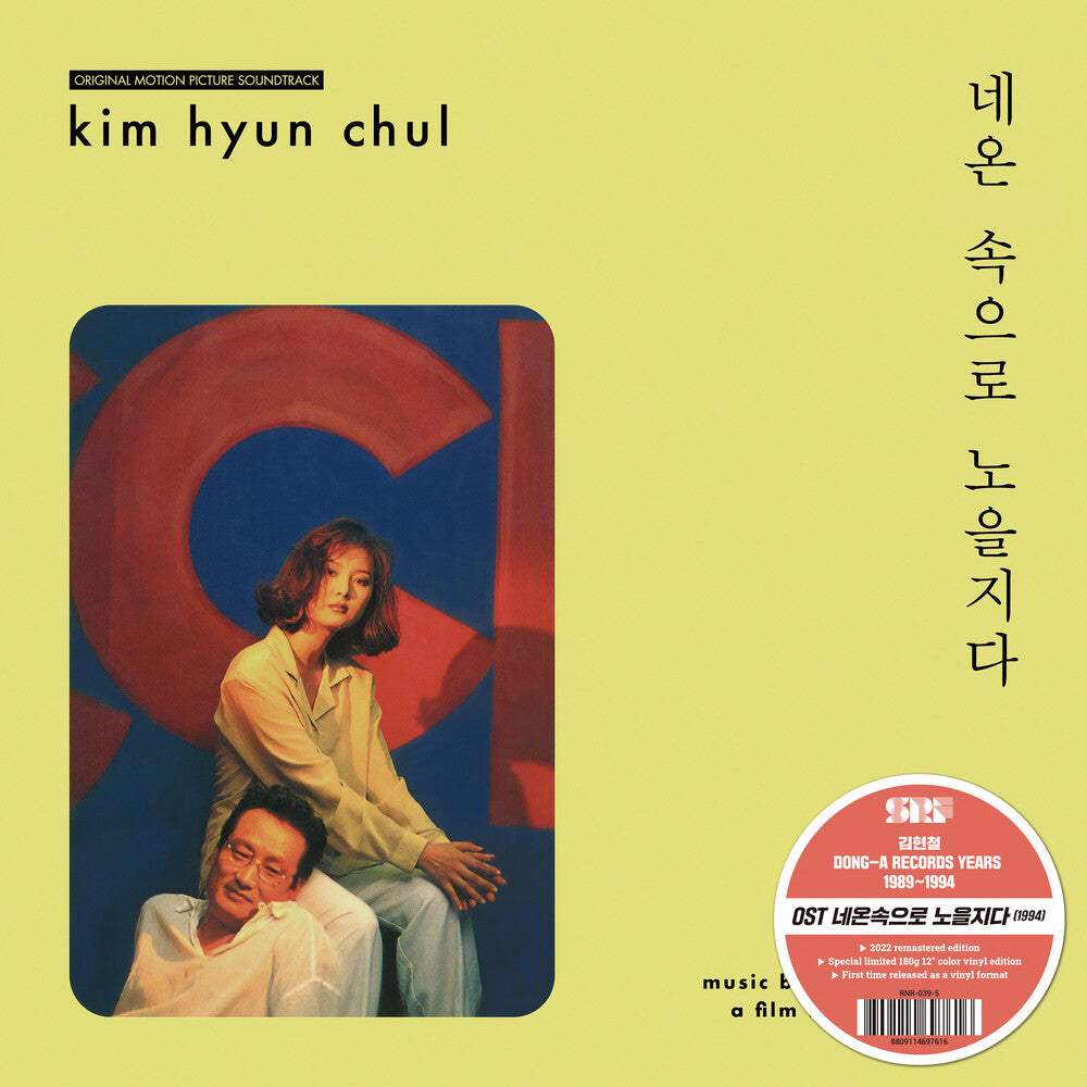 the album cover for Hyun-Kim Chul  (Colv) (Ogv) - Sunset Into The Neon Lights - O.S.T. [Colored Vinyl] [180 Gram]