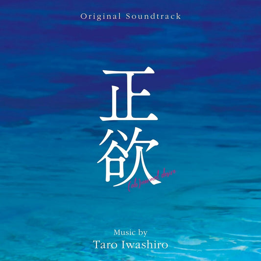 the album cover for Taro Iwashiro  (Ita) - (Ab)Normal Desire - O.S.T. (Ita)