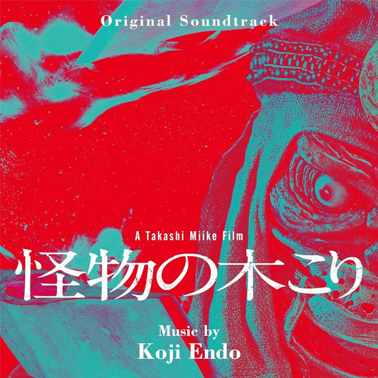 the album cover for Koji Endo  (Ita) - Kaibutsu No Kikori - O.S.T. (Ita)