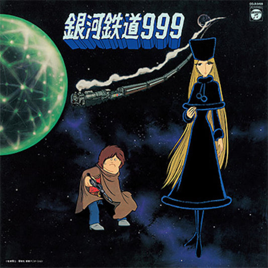 the album cover for Symphonic Poem Galaxy Express 999 Theme Song / Va - Symphonic Poem Galaxy Express 999 Theme Song / Va