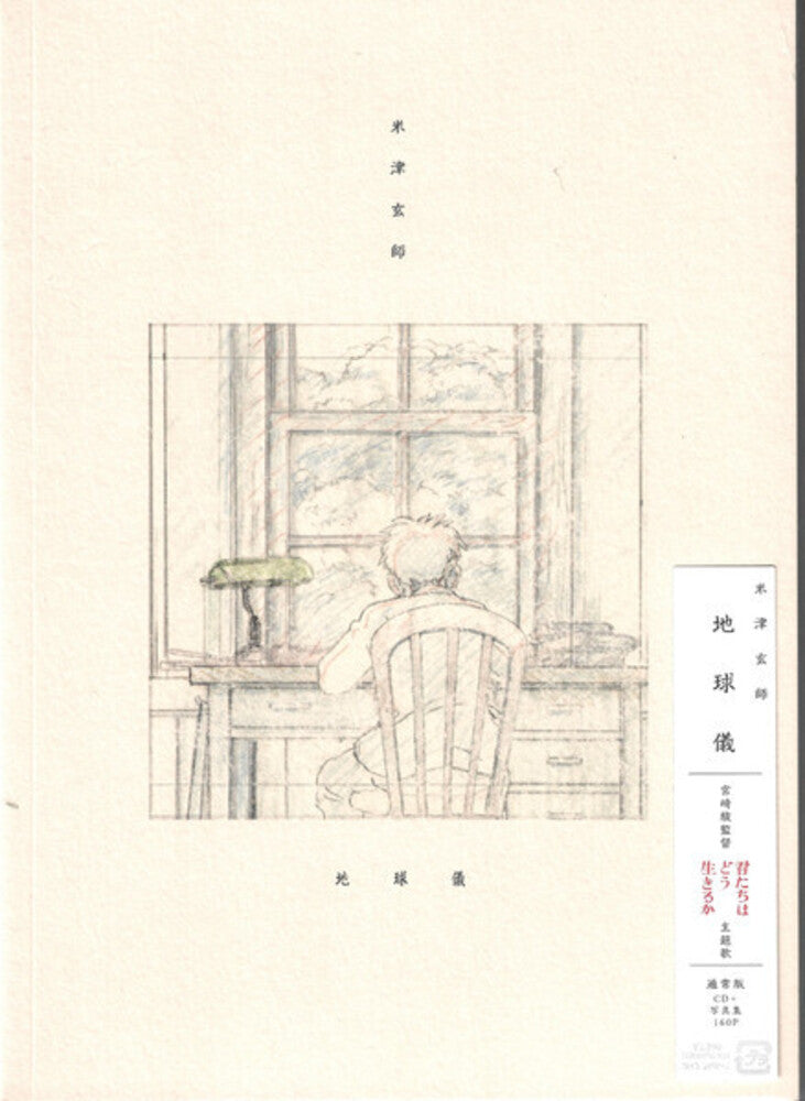 the album cover for Kenshi Yonezu - Chikyugi (Phob) (Jpn)