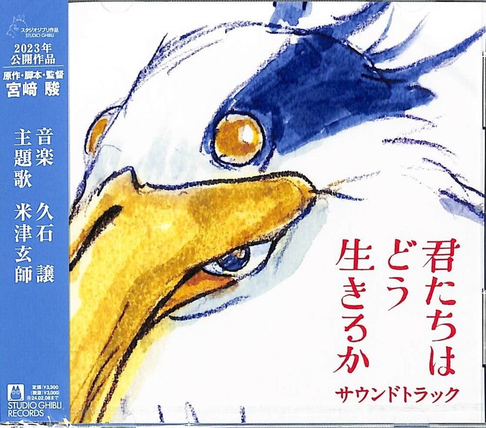 the album cover for Joe Hisaishi  (Jpn) - Boy & The Heron (How Do You Live?) (Jpn)
