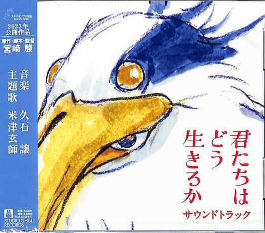 the album cover for Joe Hisaishi  (Jpn) - Boy & The Heron (How Do You Live?) (Jpn)