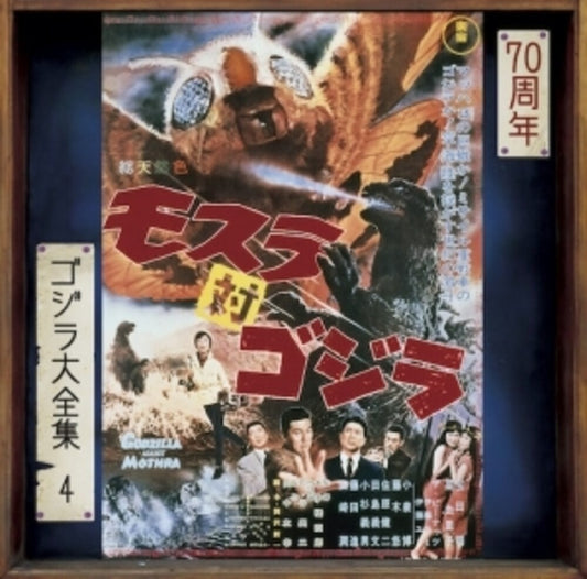 the album cover for Mothra Tai Godzilla - O.S.T. (Rmst) (Reis) (Shm) - Mothra Tai Godzilla - O.S.T. [Remastered] [Reissue] (Shm)