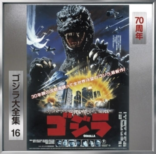 the album cover for Godzilla (1984) - O.S.T. (Rmst) (Reis) (Shm) (Jpn) - Godzilla (1984) - O.S.T. [Remastered] [Reissue] (Shm) (Jpn)