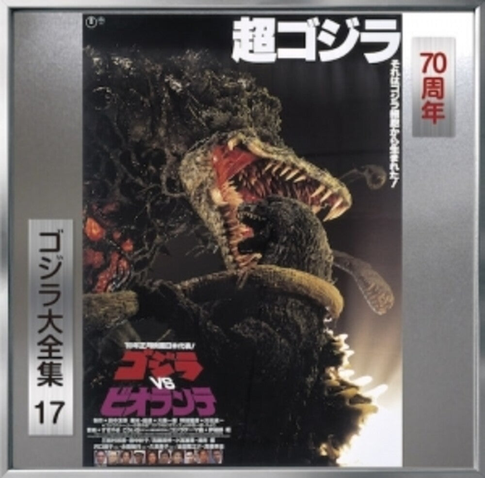 the album cover for Godzilla Vs Biorante - O.S.T. (Rmst) (Reis) (Shm) - Godzilla Vs Biorante - O.S.T. [Remastered] [Reissue] (Shm)