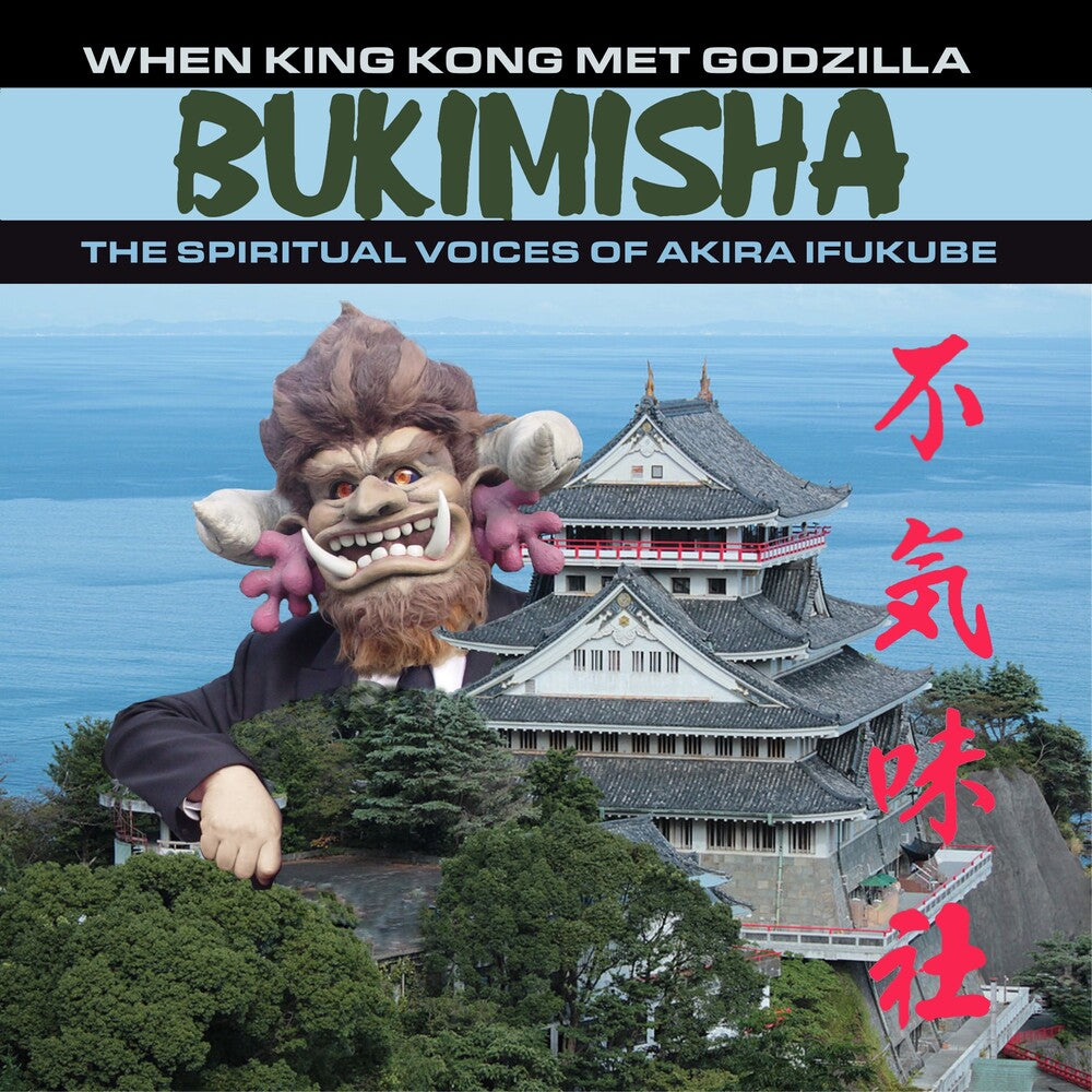the album cover for Bukimisha - When King Kong Met Godzilla