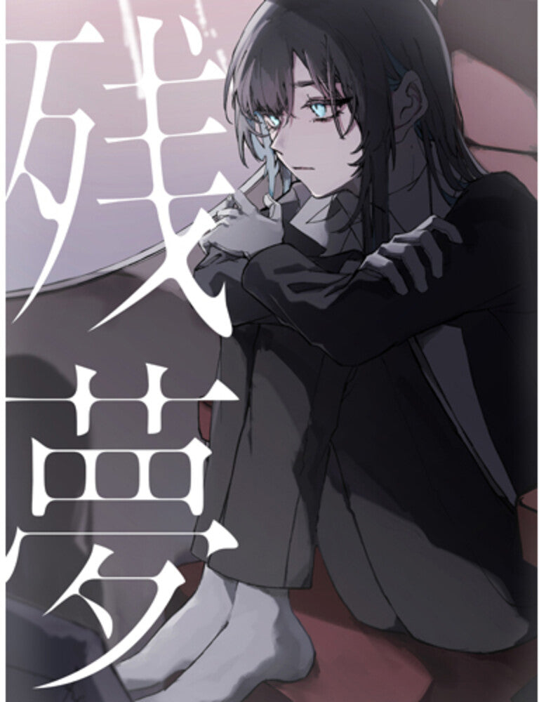the album cover for Ado - Zanmu - Limited (W/Dvd) [With Booklet] (Jpn)