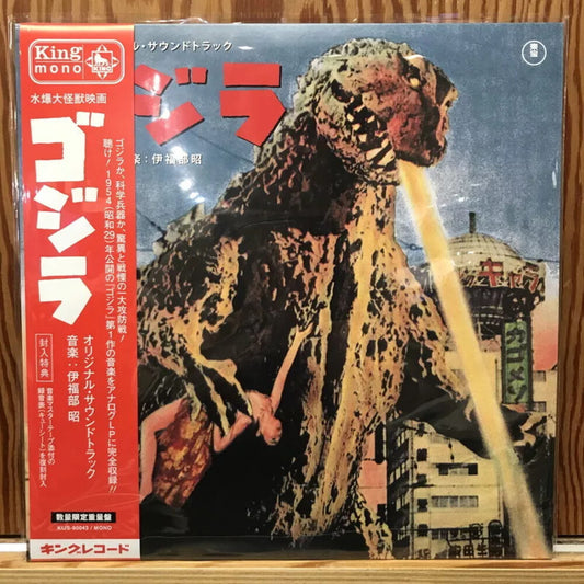 the album cover for Godzilla - O.S.T. (Jpn) - Godzilla - O.S.T. (Jpn)