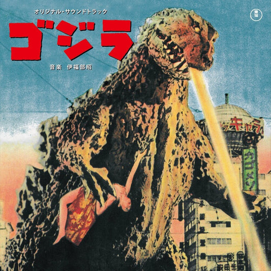 the album cover for Godzilla - O.S.T. (Jpn) - Godzilla - O.S.T. (Jpn)