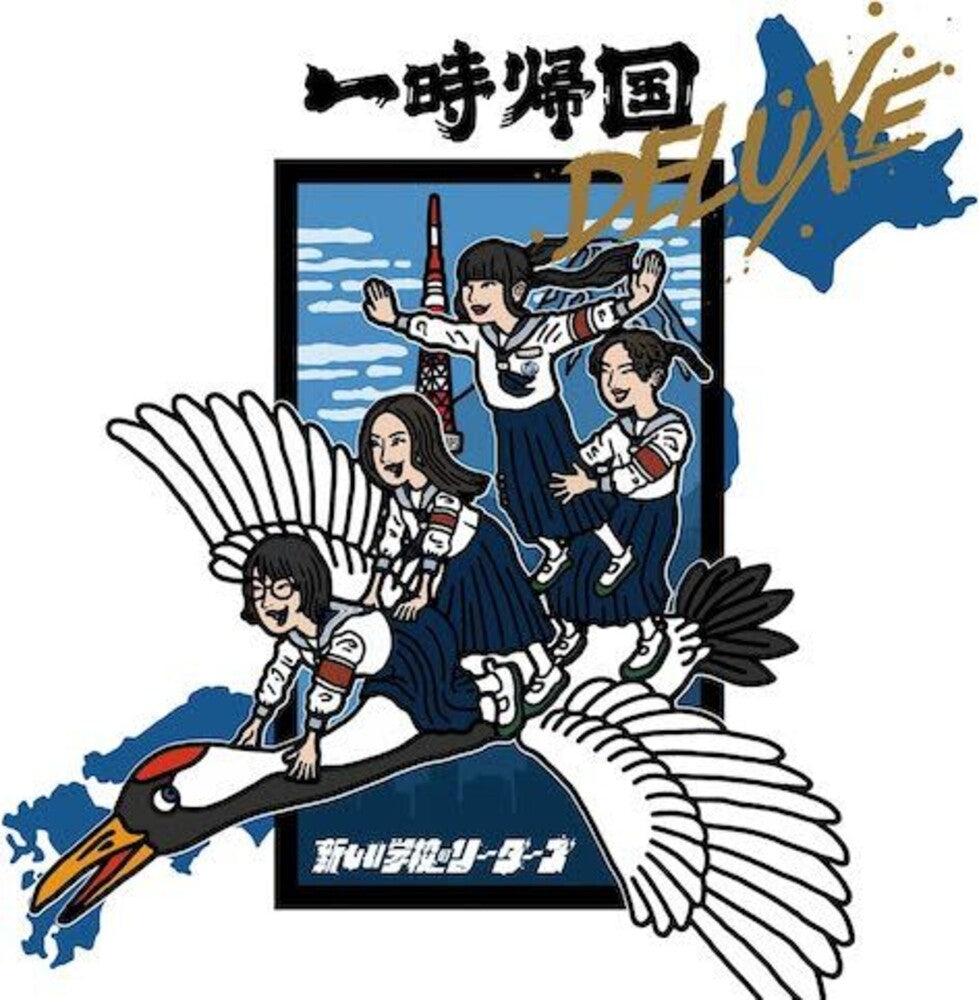 the album cover for Atarashii Gakko! (New School Leaders) - Ichiji Kikoku [Deluxe]