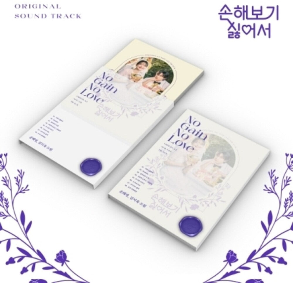 the album cover for No Gain No Love - Tvn Drama Soundtrack (Phob) - No Gain No Love - Tvn Drama Soundtrack (Phob)