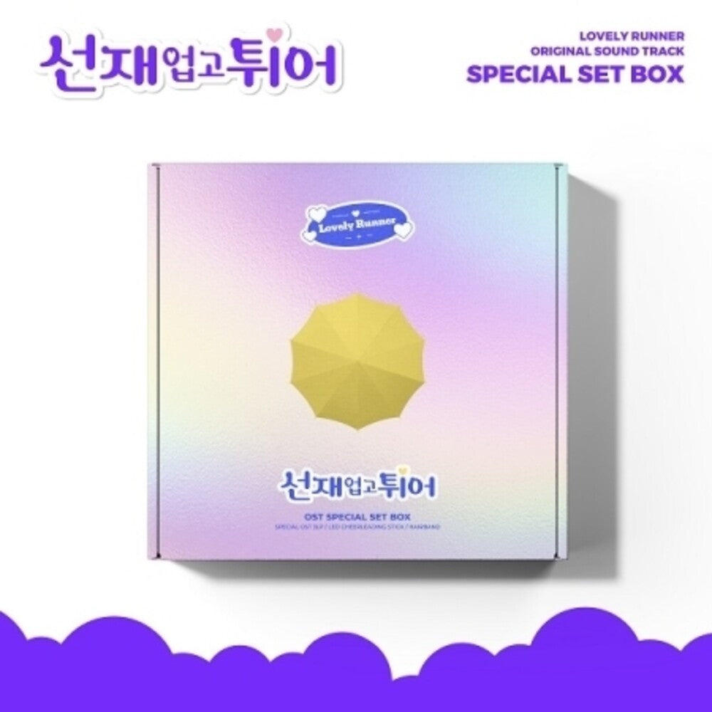 Lovely Runner - O.S.T. - Set Version (Phot) (Asia) - Lovely Runner - O.S.T. - Set Version (Phot) (Asia) [LP]