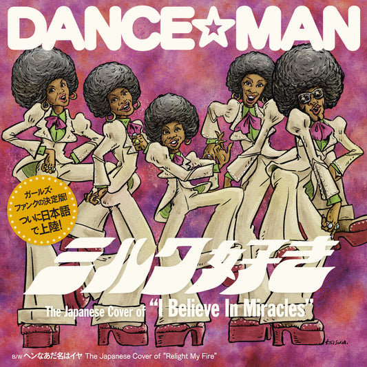 Pre-Order: Dance-Man - I Believe In Miracles / Relight My Fire