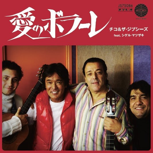 Pre-Order: Chico & The Gypsies - Ai No Volare