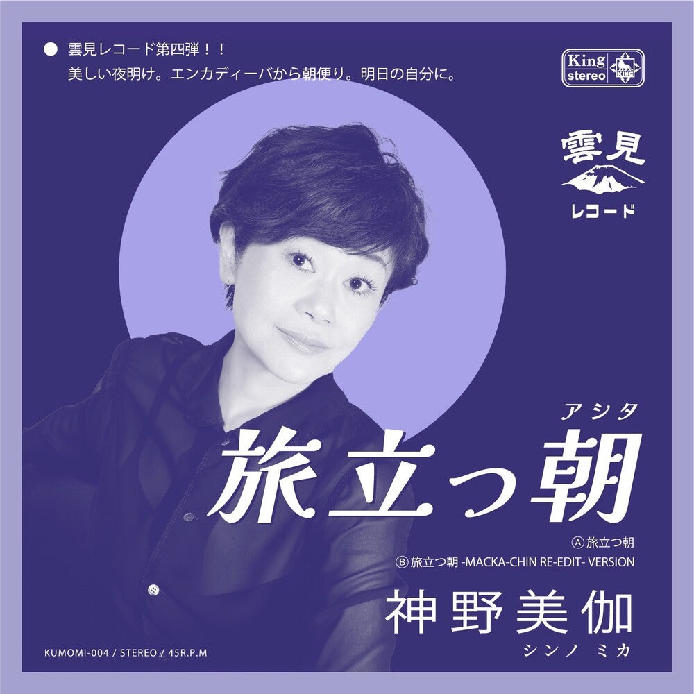 Mika Shinno - Tabidatsu Ashita [LP]
