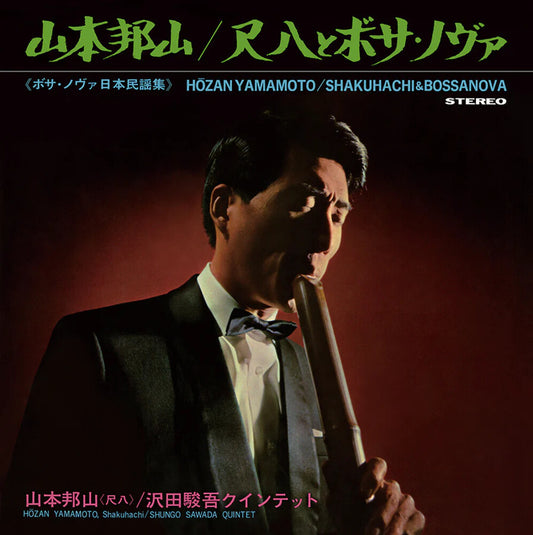 Hozan Yamamoto - Shakuhachi & Bossa Nova (Gate) [180 Gram]