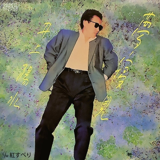 Pre-Order: Yosui Inoue - Yumemigokochi (Ep)
