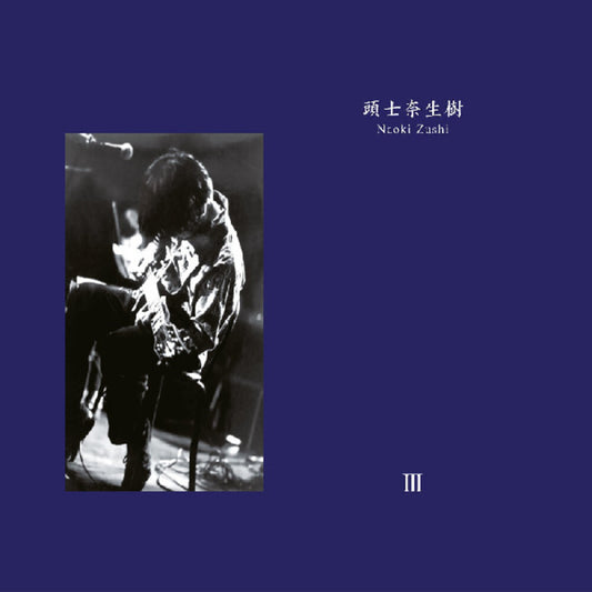 Pre-Order: Naoki Zushi - Iii [Indie Exclusive]