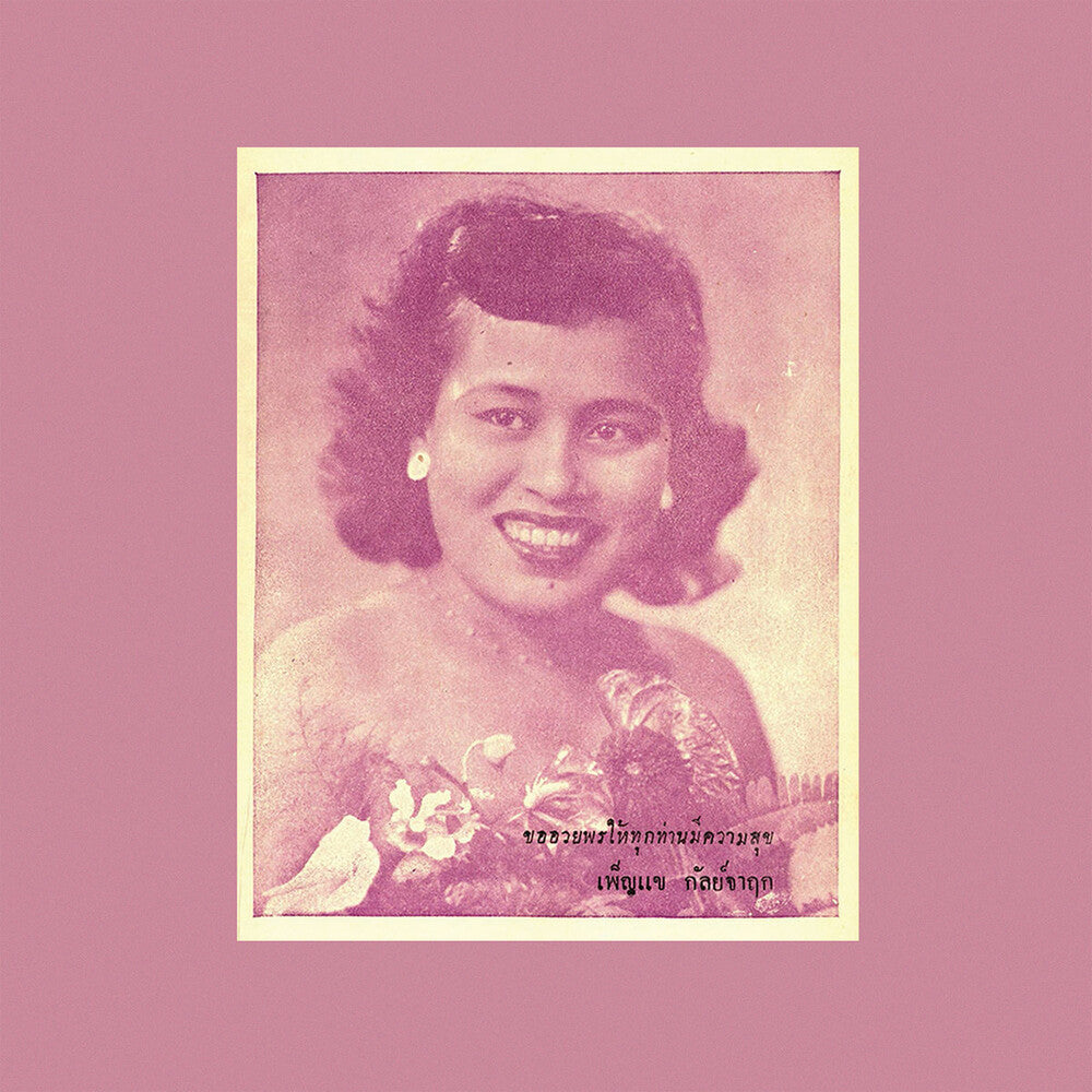 the album cover for Begging The Moon: Phleng Thai Sakon & Luk / Var - Begging The Moon: Phleng Thai Sakon & Luk / Var