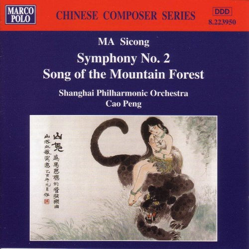 the album cover for Peng Cao - Chinese Music: Symphony 2