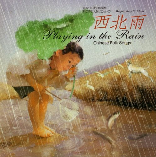 the album cover for Beijing Angelic Choir - Playing in the Rain