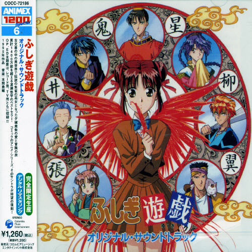 the album cover for Fushigi Yugi / OST Jpn - Fushigi Yugi (Original Soundtrack)