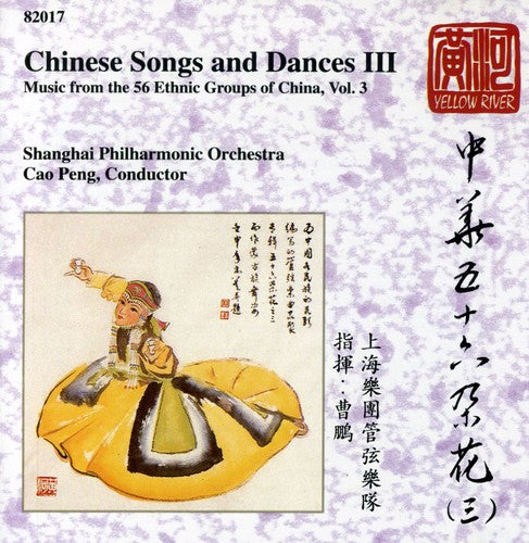 the album cover for Chinese Songs & Dances - Chinese Songs & Dances / Various
